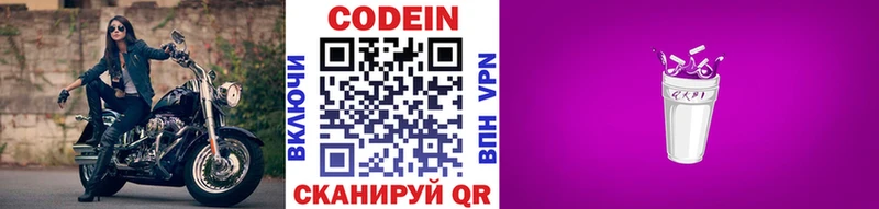 Кодеин напиток Lean (лин)  где продают   маркетплейс как зайти  Юрьев-Польский 